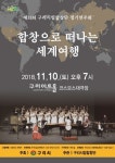 구리시립합창단, 11일 정기연주회 개최