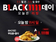 오류 뜨더니 바로 매진, 판매한 것 맞나? 위메프, 뿌링클 1111원 판매 매진에 뿔난 누리꾼들