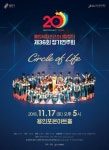 용인시립소년소녀합창단, 정기연주회 11월17일 개최