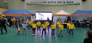 이천 꿈의학교, 서희청소년문화센터 체육관서 성장나눔발표회 개최