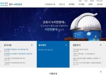 군포 대야도서관 누리천문대, 천체 관측행사 진행