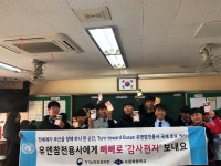 경기남부보훈지청, 유엔참전용사에게 빼빼로 감사편지 쓰기 행사 진행