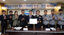 인천 동구, CCTV 통합관제센터 개소식 개최