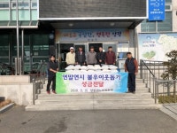 양평 양동면노인회분회, 양동면에 쌀 20kg 28포 기탁