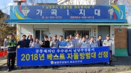 남양주 화도지구대, 공동체 치안 우수 경찰서 선정