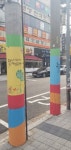 안산 부곡동, 전봇대 벽화그리기 사업 시행