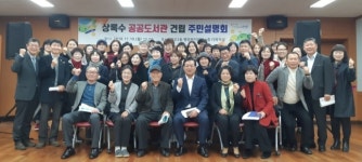 안산 본오3동, 상록수공공도서관 건립 주민설명회 개최