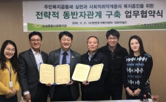 LH 경기지역본부, 능실종합사회복지관과 MOU체결