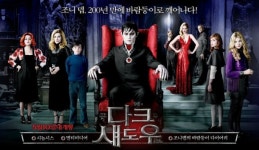 영화 다크 섀도우, 바람둥이 조니뎁-아찔한 마녀 에바그린의 세기를 뛰어넘은 위험한 로맨스