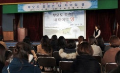 안양 민백초교, 학부모 대상 성교육 실시