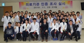 경기도의료원 파주병원, 2주기 의료기관 인증평가 실시