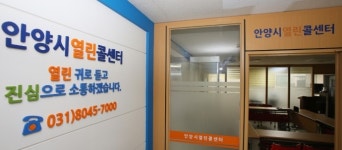 안양시 열린콜센터, 고객만족도 조사 높은 만족도