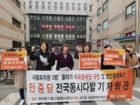 경기여성엄마민중당 사립유치원 3법 방해 자유한국당 규탄