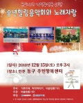 인천지역 근로자 지역주민 위한 송년음악회 개최