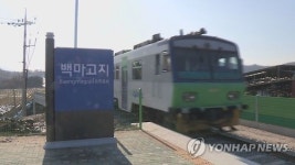경원선 연천역∼철원 백마고지역 열차 운행 내달 2일 재개