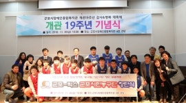 개관19주년 군포시장애인종합복지관, VISION2022 선포