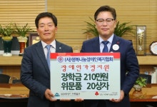 행복장애인복지협회, 미추홀구에 장학금·위문품 기탁