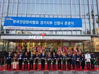 한국건강관리협회 경기도지부, 신청사 지상 5층 규모로 준공식