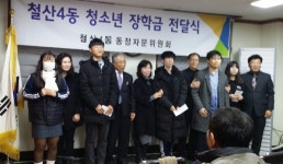 광명시 철산4동 동정자문위원회, 저소득 청소년 장학금 전달