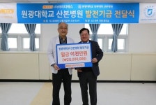 ㈜와이티에스, 군포 원광대학교 산본병원에 발전기금 2천만원 기탁