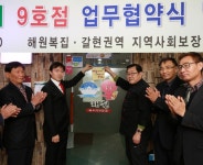 과천시 나눔가게 기부릴레이 9호점 해원복집