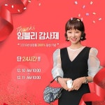 임블리, 실검 1위 달성시 구스롱패딩·컬러패딩 등5가지 50% 판매…오늘(10일)부터 감사제도 진행
