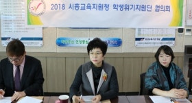 시흥교육지원청, 학생위기지원단 업무협의회 개최