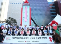 안양시, 범계역 롯데백화점 광장서 사랑의 온도탑 제막