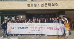 수원칠보청소년문화의집, 포항수련관 교류활동 실시