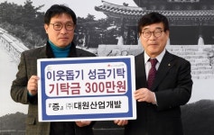 대원산업개발·광주농협, 이웃돕기 현물·성금기탁