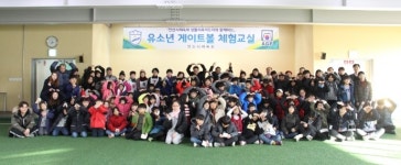 안산시체육회, 생활체육지도자와 함께하는 유소년 게이트볼 체험교실 개최