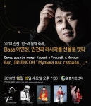 인천문화재단, 인천과 러시아 선율로 잇다 공연 개최