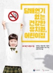 하남시, 유치원 어린이집 시설 10미터 이내 금연구역 시행