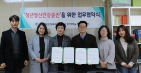 안산대학교, 안산시정신건강복지센터와 협약 체결