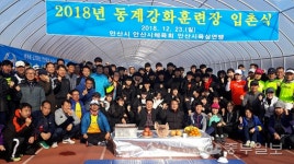 안산시체육회, 와스타디움 육상 동계훈련장 입촌식 개최