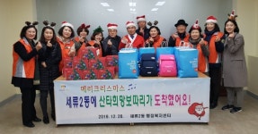 수원 권선구 세류2동, 산타희망보따리 전달 행사 개최
