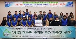 성남 주택인사랑 사회적협동조합, 행복한 주거를 위한 따뜻한 동행 사업 스타트
