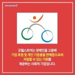 굿윌스토어는 어떤 곳? 장에인 고용해 자립 기회 제공…기중물 의류·신발 등 저렴하게 팔아