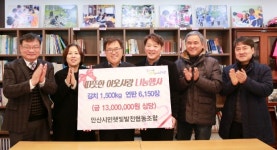 안산시민햇빛조합, 이웃사랑 성금 1천500만원 기부
