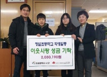 청일초 1천54명, 불우이웃 돕기 성금 기부