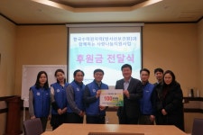한국수력원자력 방사선보건원, 가나안근로복지관에 후원금 전달