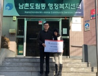 인천 남촌 도림동, 새마을부녀회로부터 성금 50만 원 전달 받아