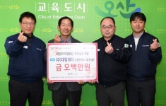 ㈜대림제지, 오산시에 후원금 500만원 전달
