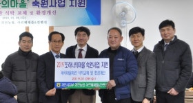 과천농협, 세곡마을회관에서 환경개선사업 지원 실시
