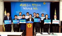 경기도의회 민주당, 고위공직자비리수사처 설치 촉구