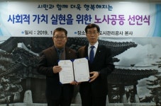 광주도시관리공사, 사회적 가치 실현을 위한 노사공동 선언