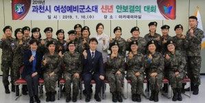 과천시 여성예비군, 신년 안보결의대회 개최
