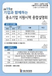 시흥산업진흥원, 2019년 시흥시 중소기업 지원시책 종합설명회 개최