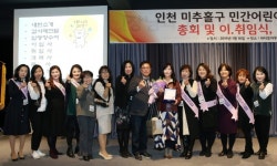 인천 미추홀구어린이집연합회, 정기총회 및 신년회 개최