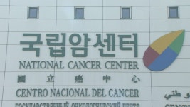 국립암센터 채용비리… 시험문제 유출·면접 청탁 적발